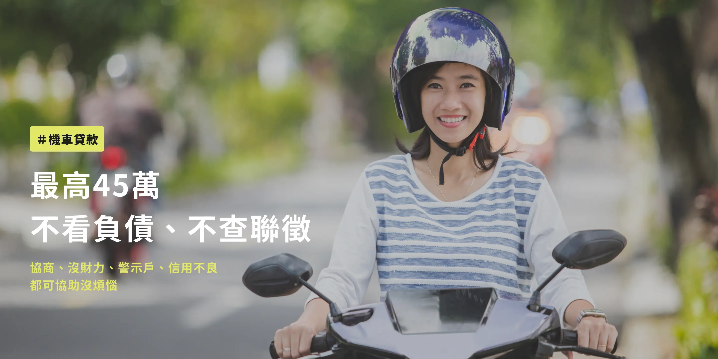 機車貸款